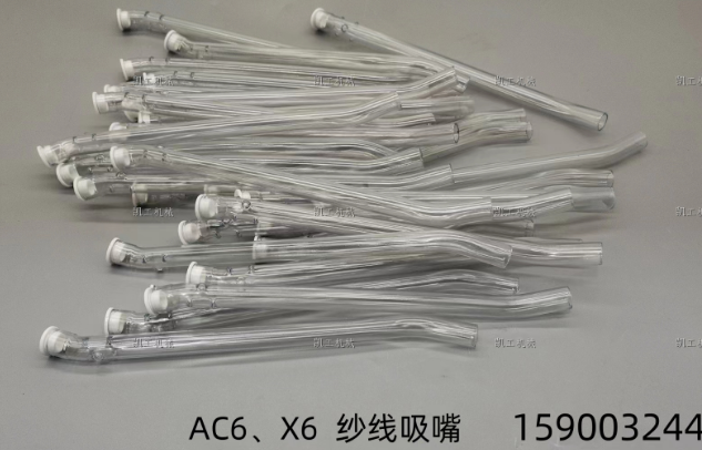 AC6、X6紗線吸嘴 159003244