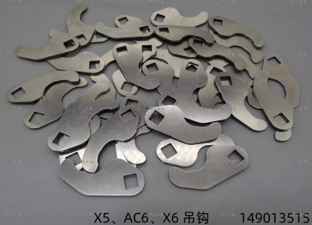 X5、X6、AC6吊鉤 149013515